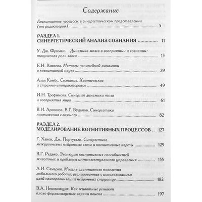 Sinergija ir psichologija. 3 laida. Kognityviniai procesai