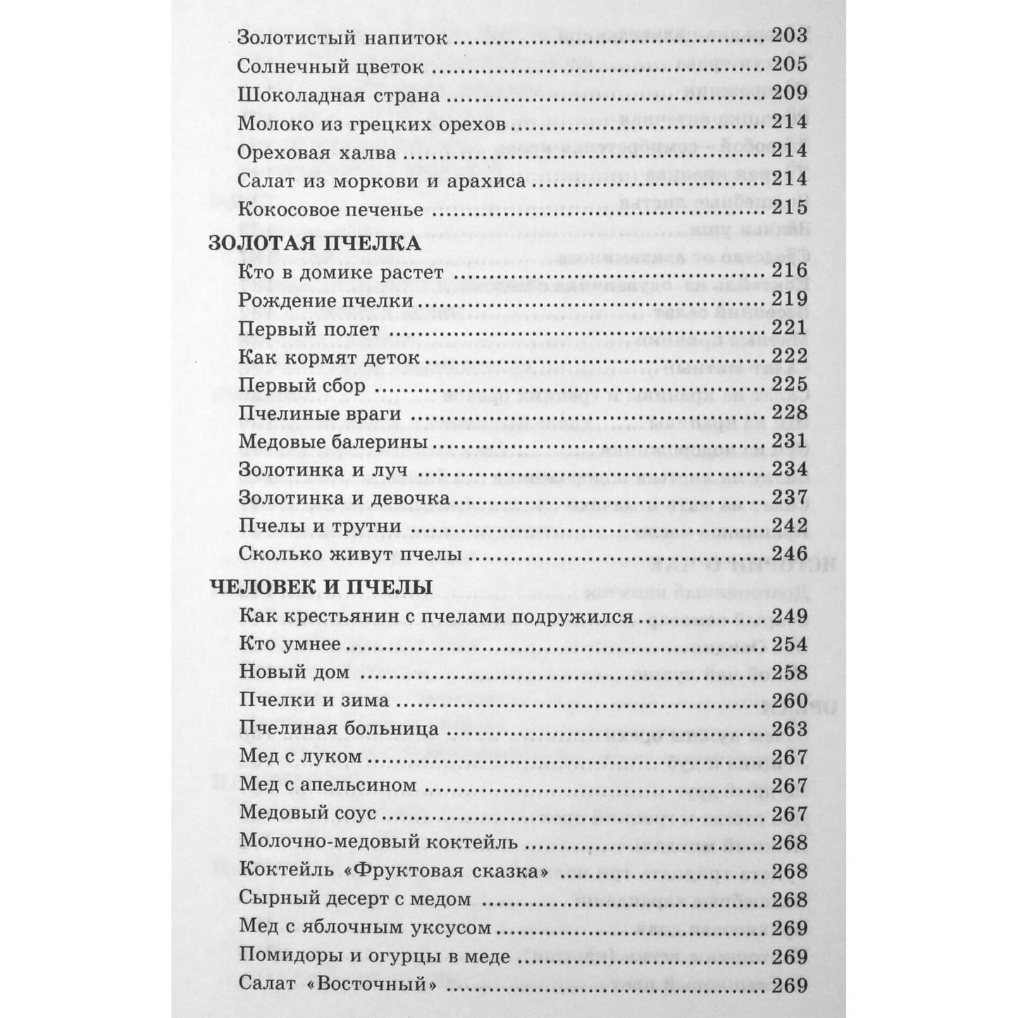 Александра Лопатина "Сказочный справочник здоровья" 3 том