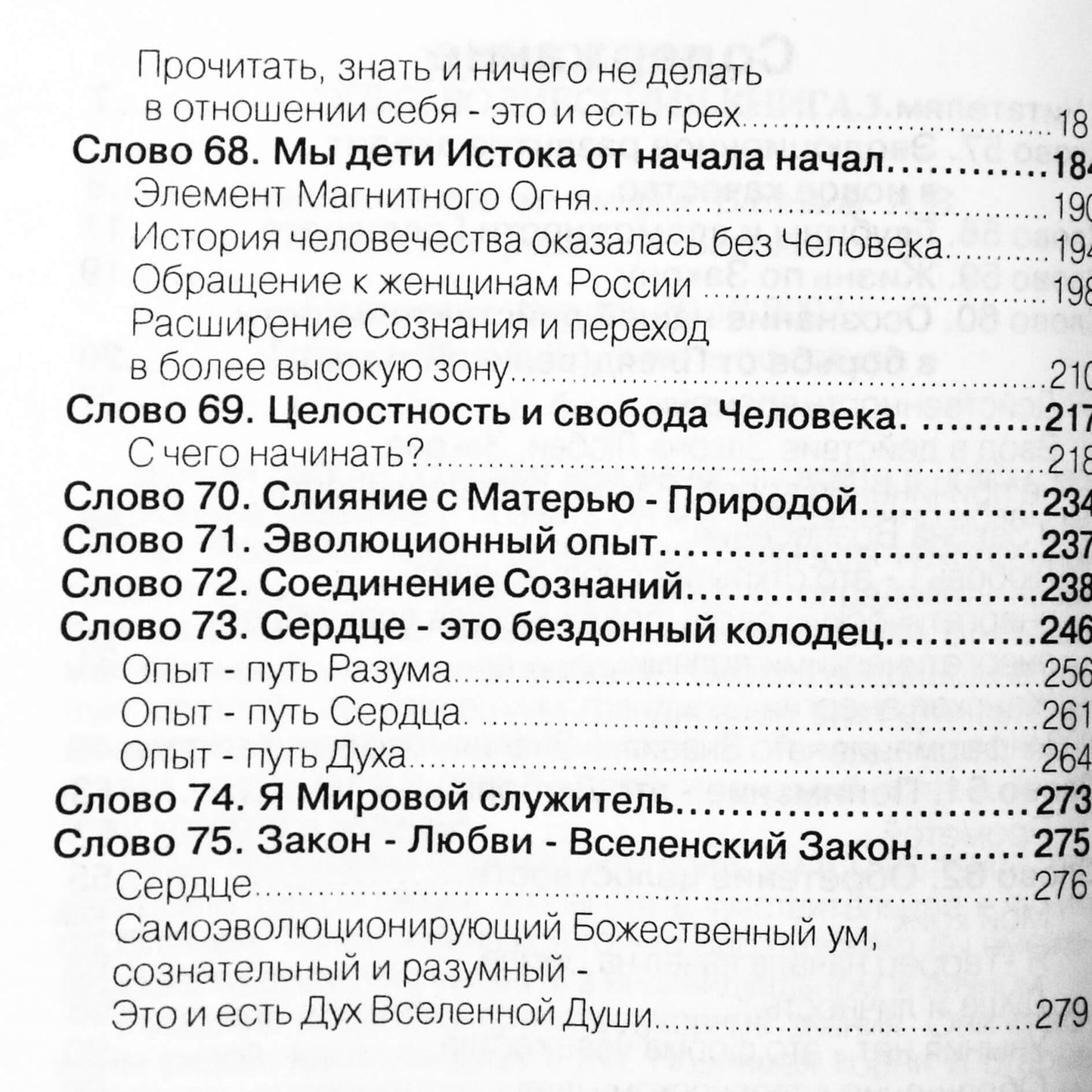 Jaroslavna "Pakilimo patirtis 3. Bendrasis Žemės Kūrėjas yra pati esmė su planetos kūrėju"