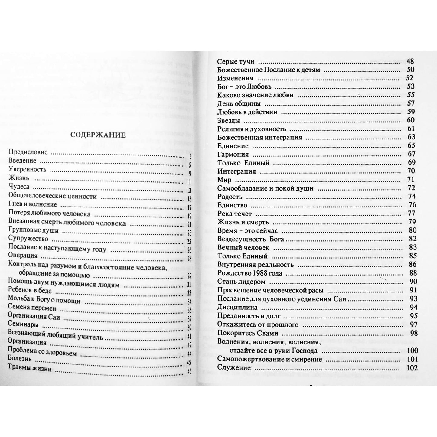 Лукас Рэлли "Послание Саи к тебе и ко мне" том III
