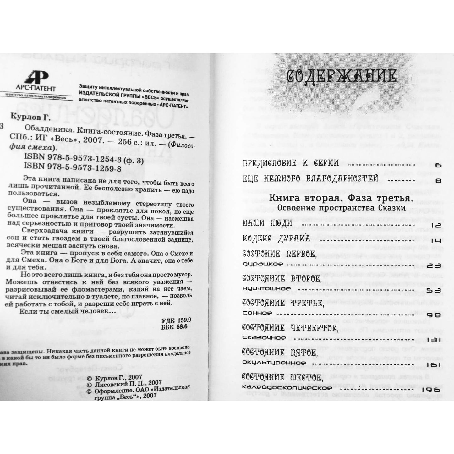 Григорий Курлов "Обалденика. Книга-состояние фаза 3"