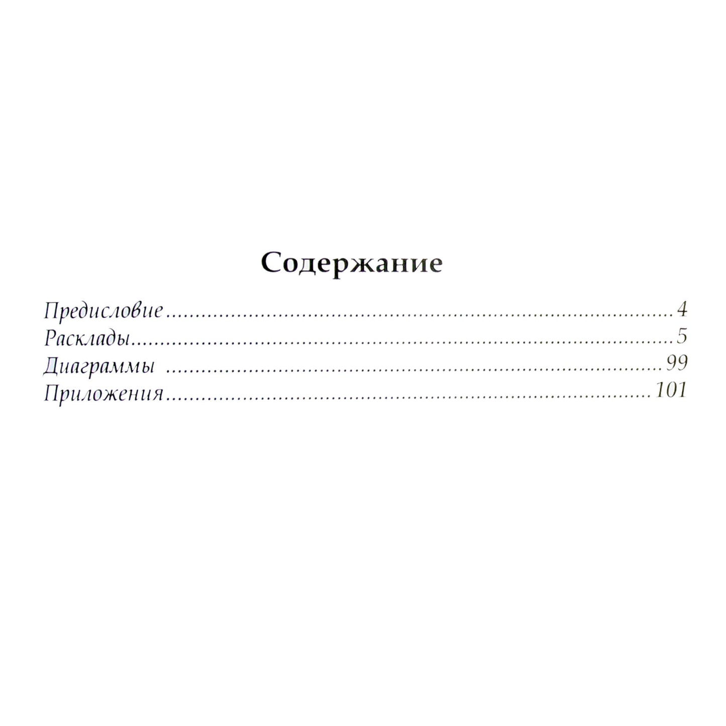 Thomas Morrell 3 „Senovės laiko knyga. 90 maketų“