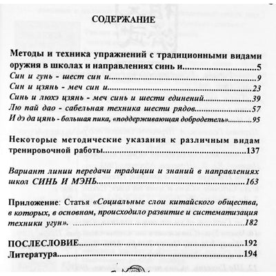 Wen Wu „Xin and Men“ (širdies mokykla) 3