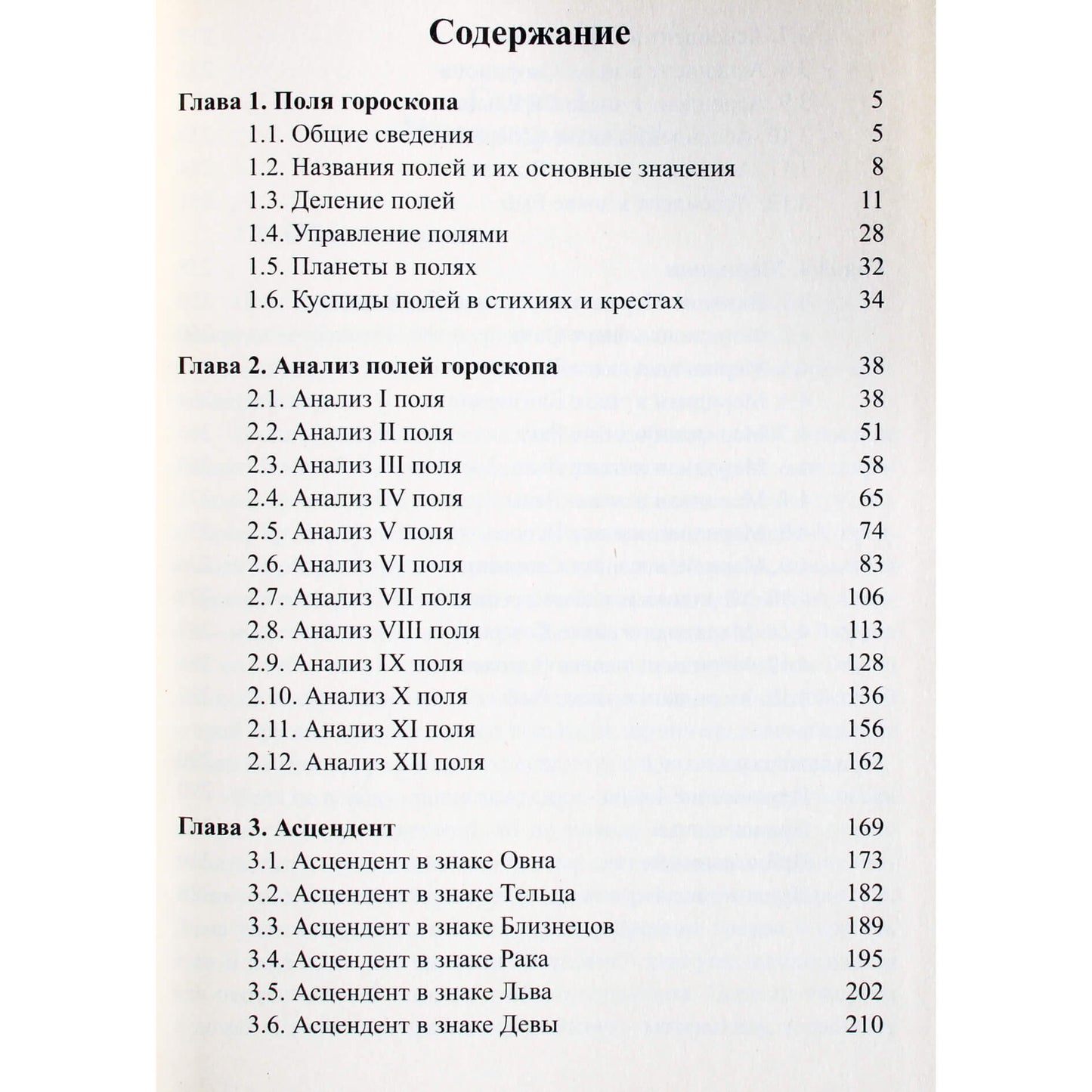 Сергей Вронский "Классическая Астрология" 3 (новый вариант)