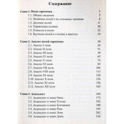 Сергей Вронский "Классическая Астрология" 3 (новый вариант)