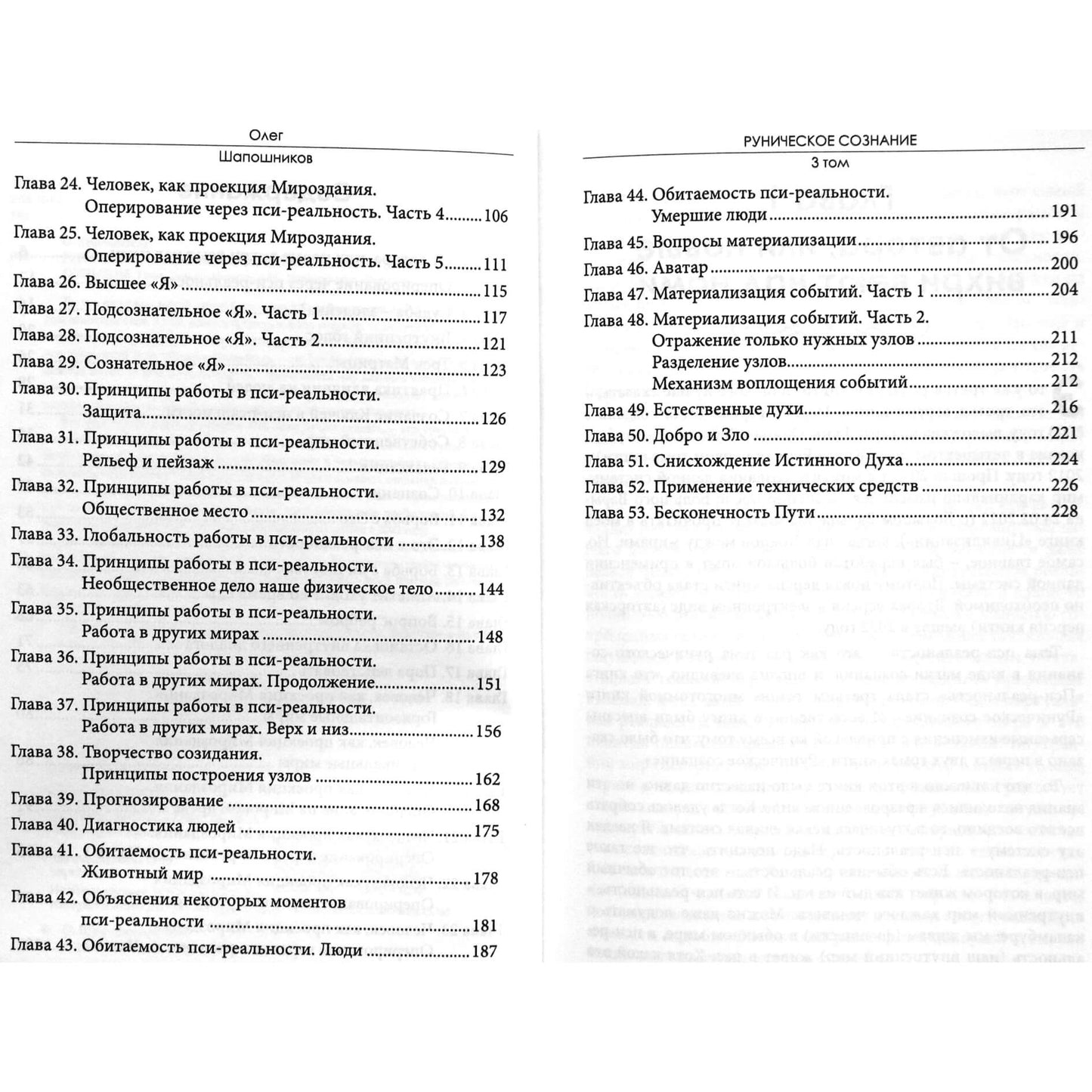 Olegas Šapošnikovas „Runų sąmonė“, 3 tomas