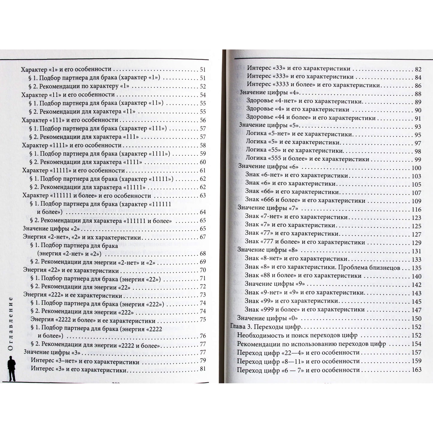 Aleksandras Aleksandrovas „Gyvenimo įvykių prognozavimas naudojant skaičius“ 3 knyga