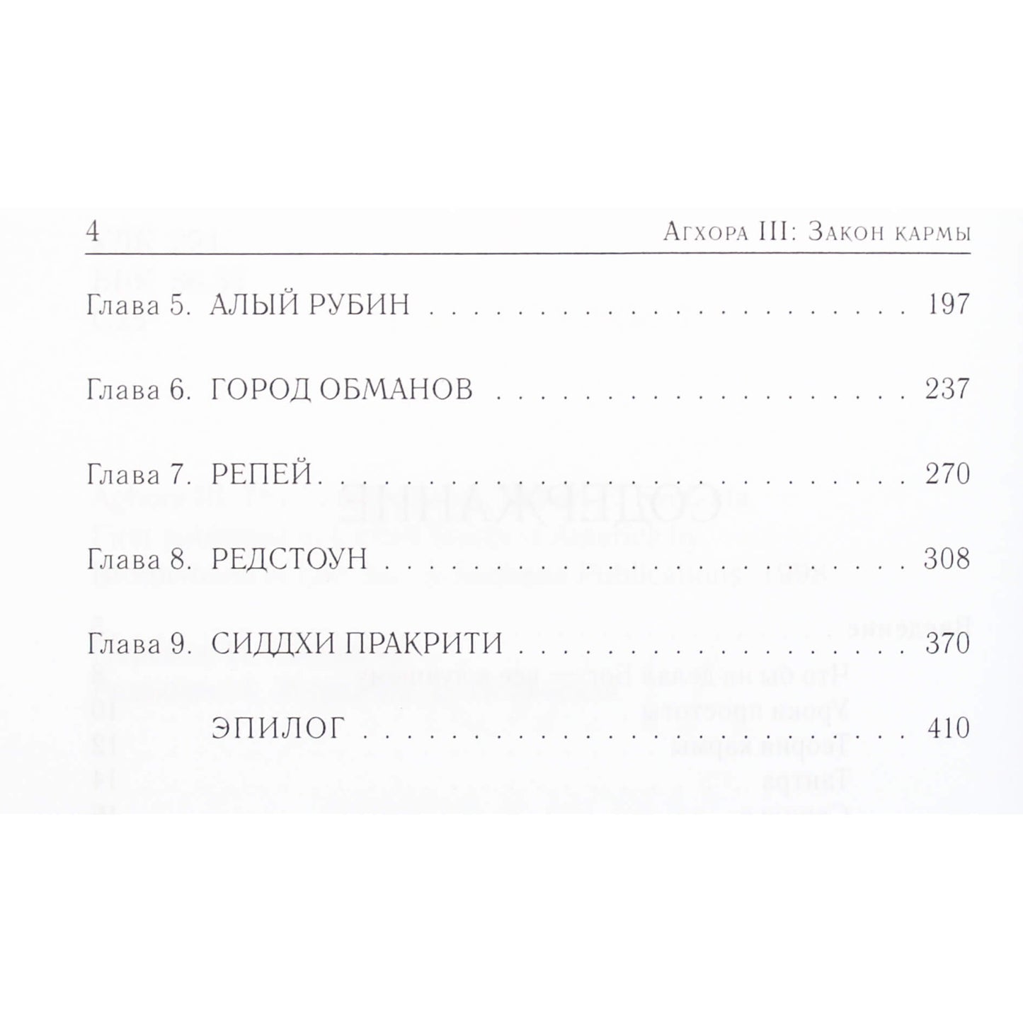 Robertas Svoboda „Aghora III. Karmos dėsnis“