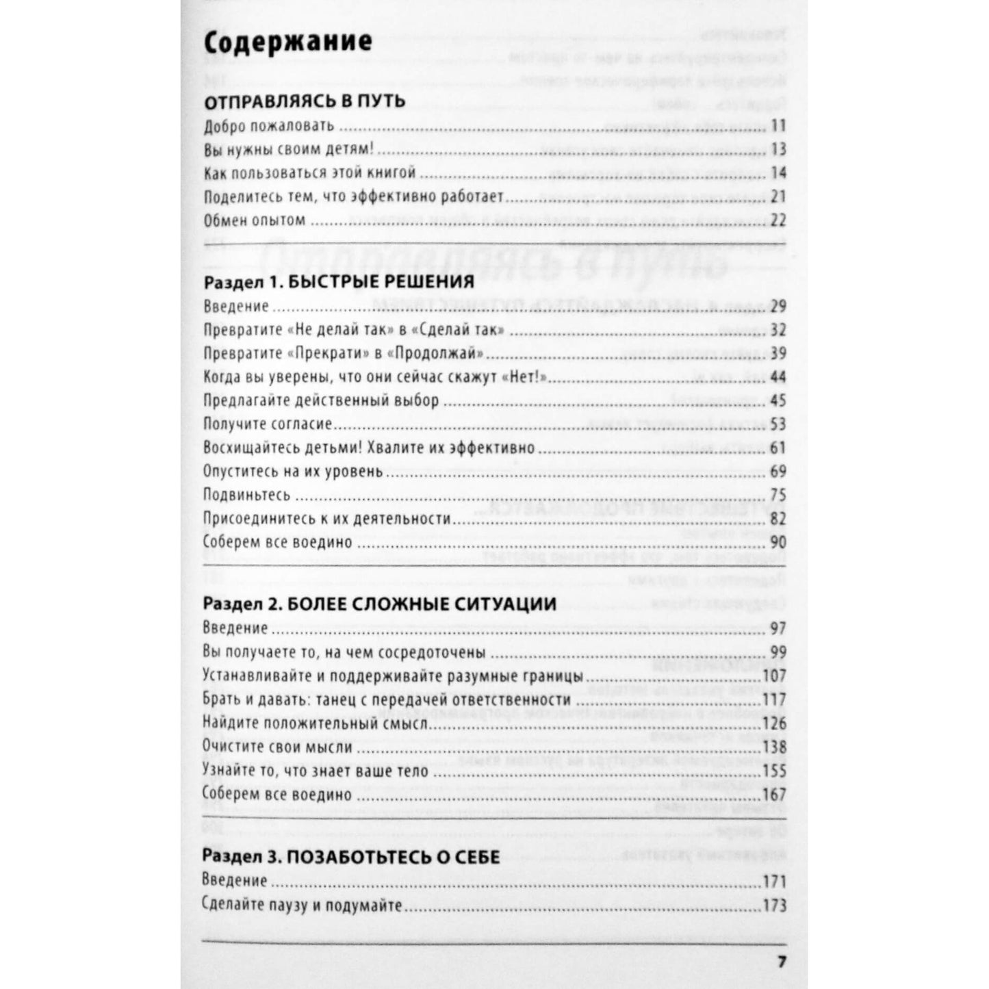 Сью Бивер "Счастливы дети - счастливы вы: НЛП тренинг для родителей"