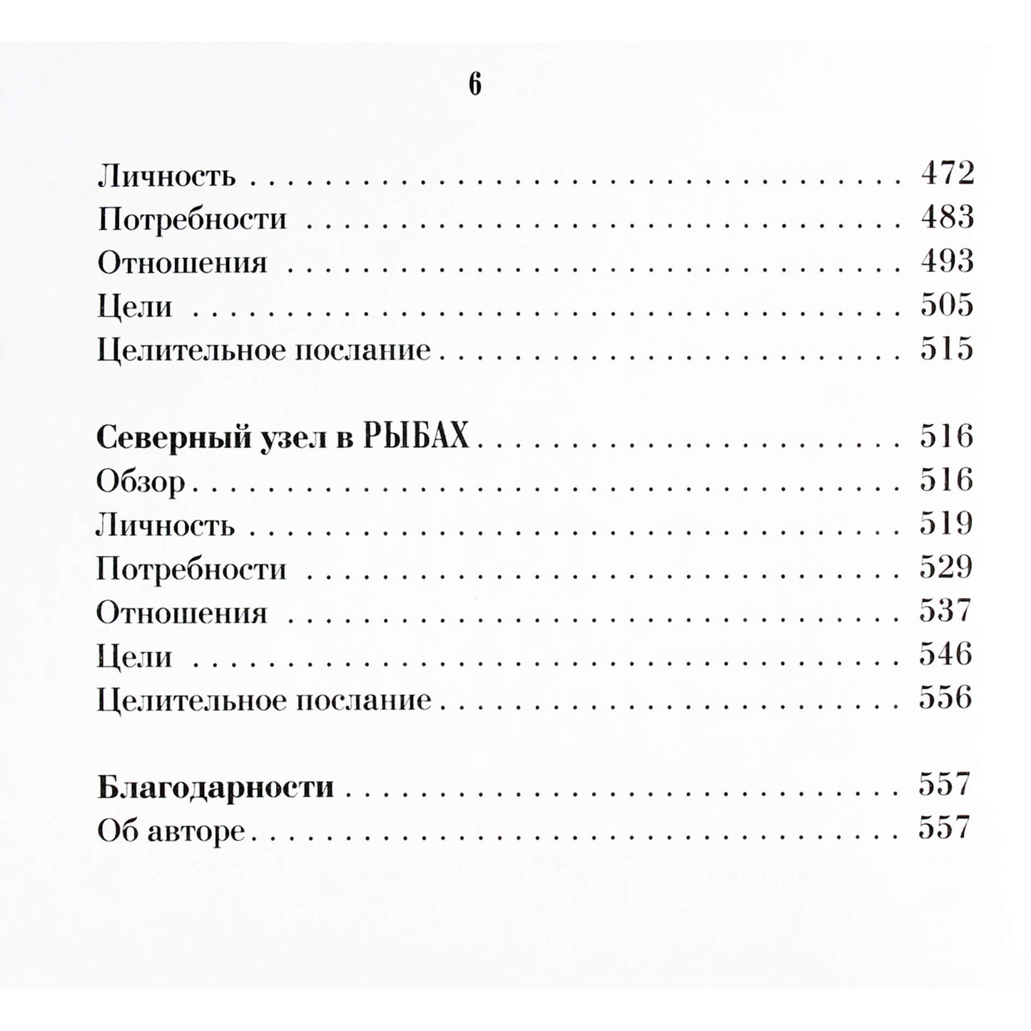 Ян Спиллер "Астрология души"