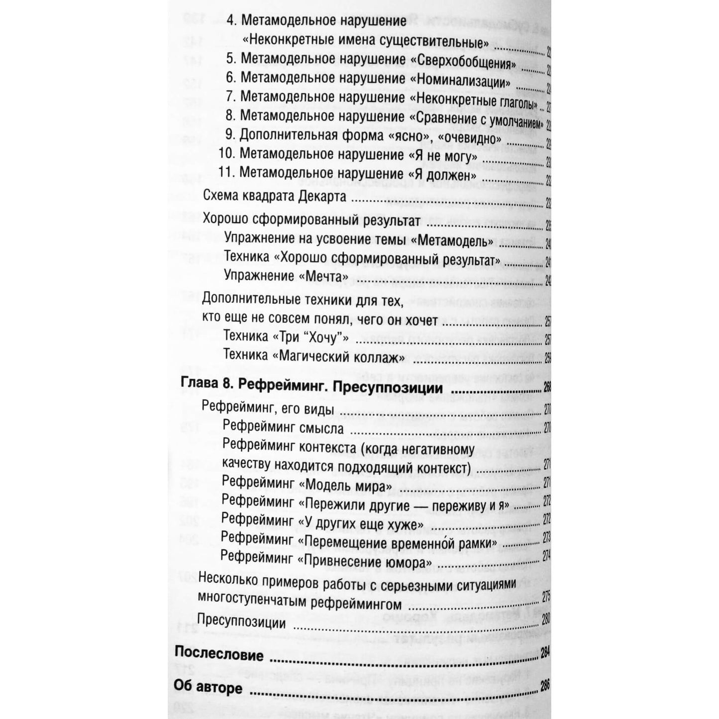 Надежда Владиславова "Базовые техники NLP и хорошо сформированный результат"