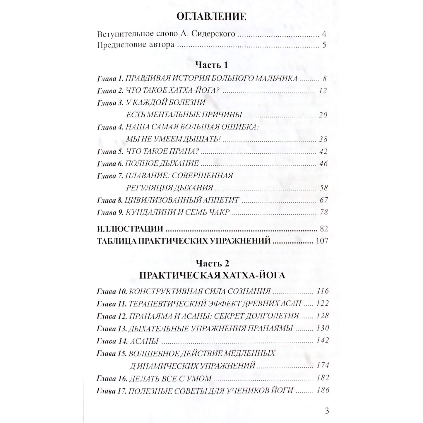 Jesudiano „Joga ir šiuolaikinio žmogaus sveikata“