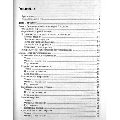 Кевин О'Коннор "Теория и практика игровой психотерапии"