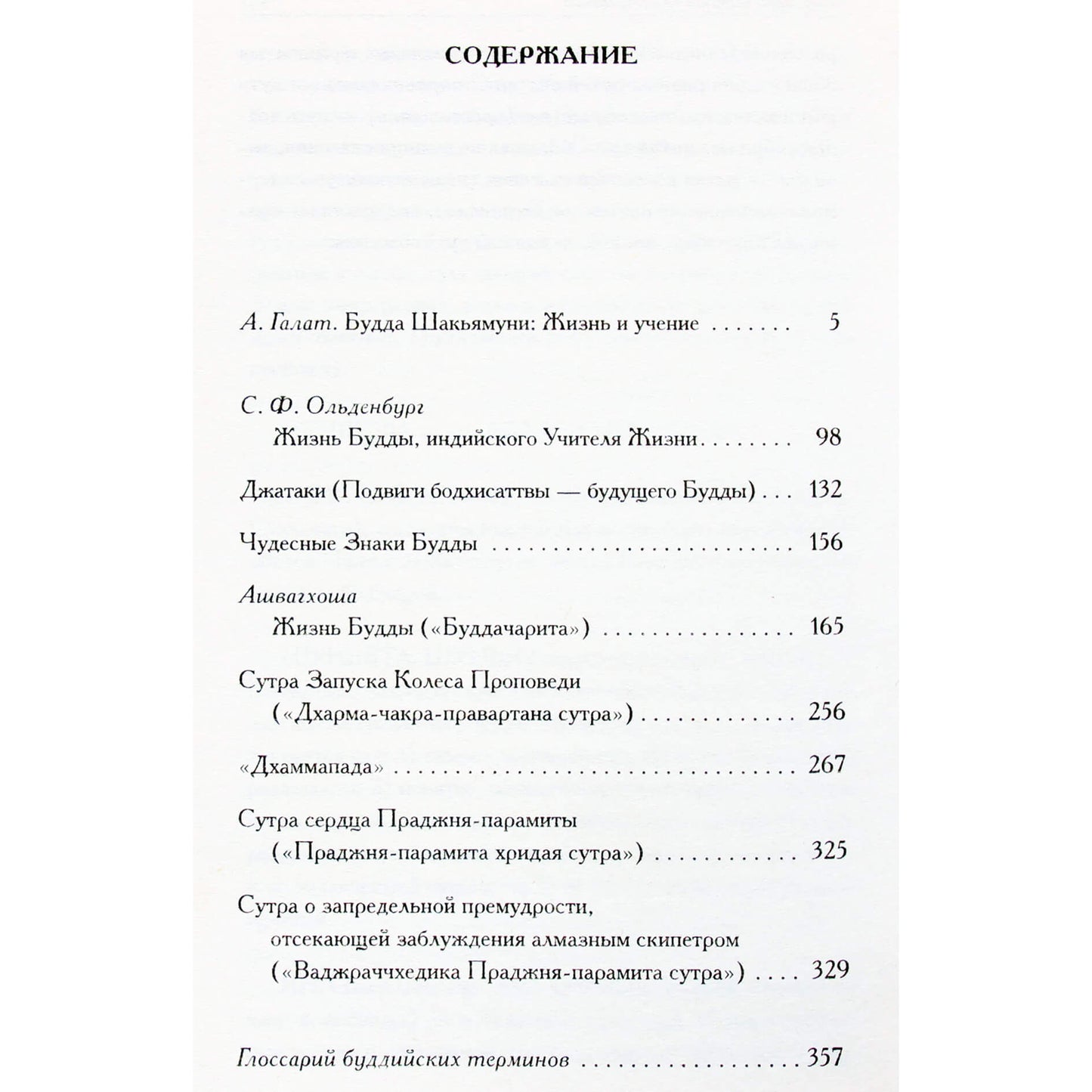 Александрийская библиотека / Книга Будды