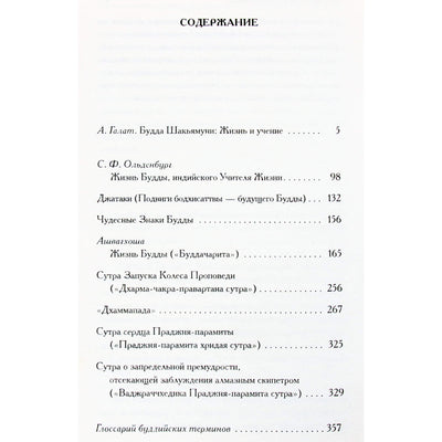 Александрийская библиотека / Книга Будды