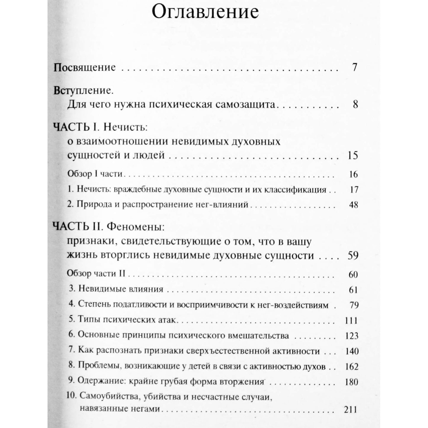 Robertas Bruce'as „Psichinės savigynos praktika“