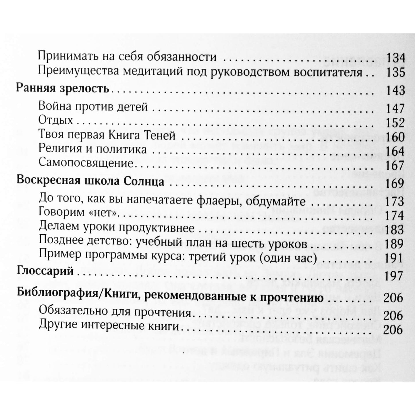 Эшлин О'Гайя "Дети и силы природы. Альтернативное воспитание"