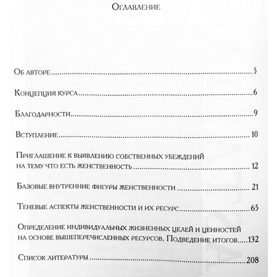 Анна Шанаева "Исцеление женственности"