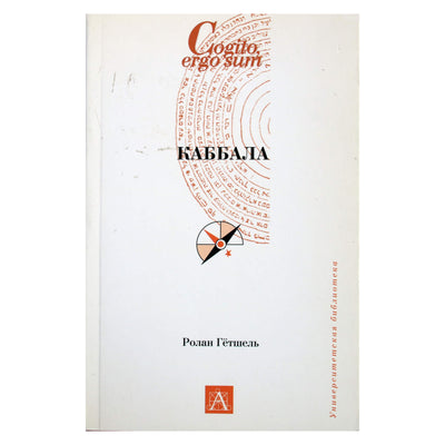 Rolandas Guetschielis „Kabala“