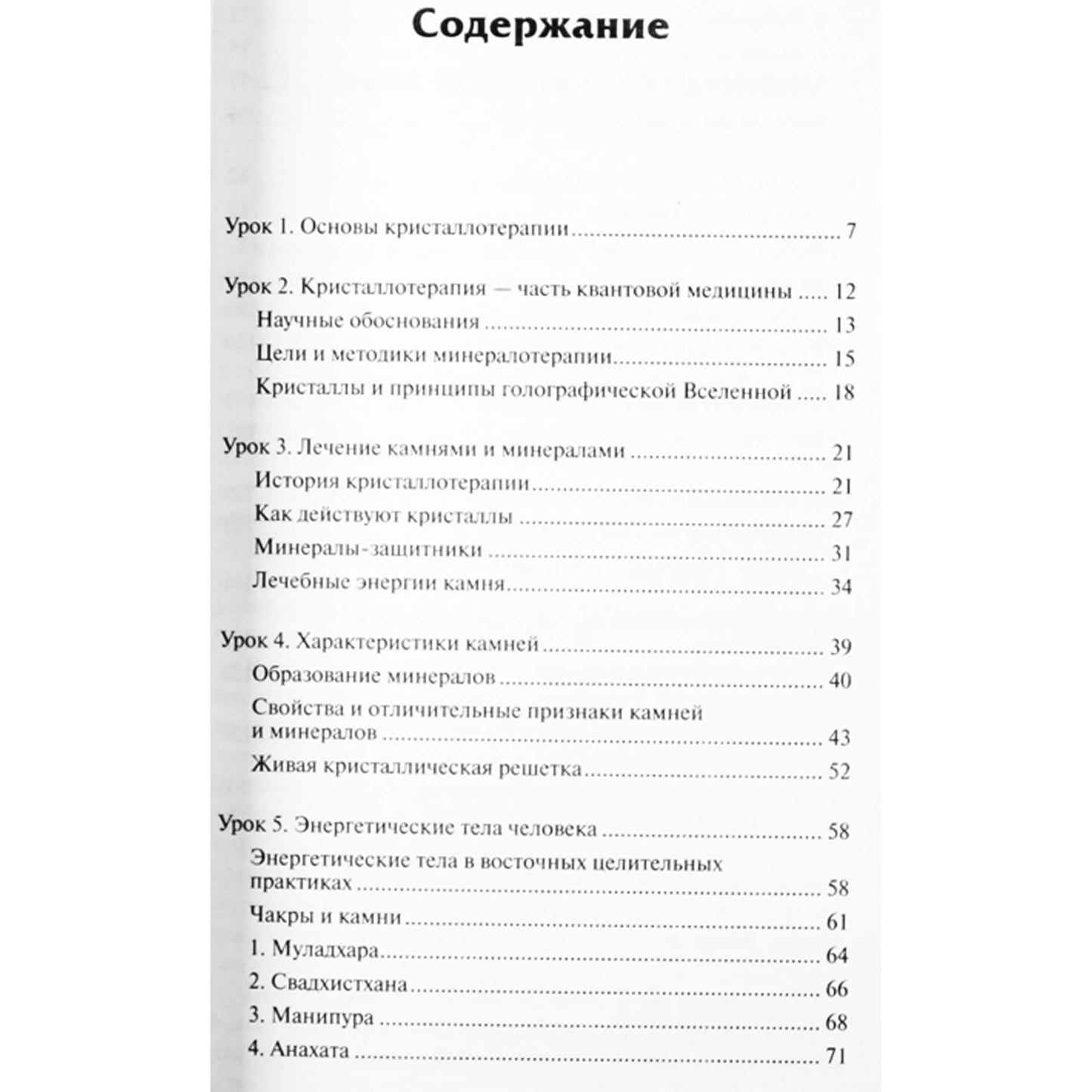 Irma Wood „Kristalų terapija per 7 pamokas“