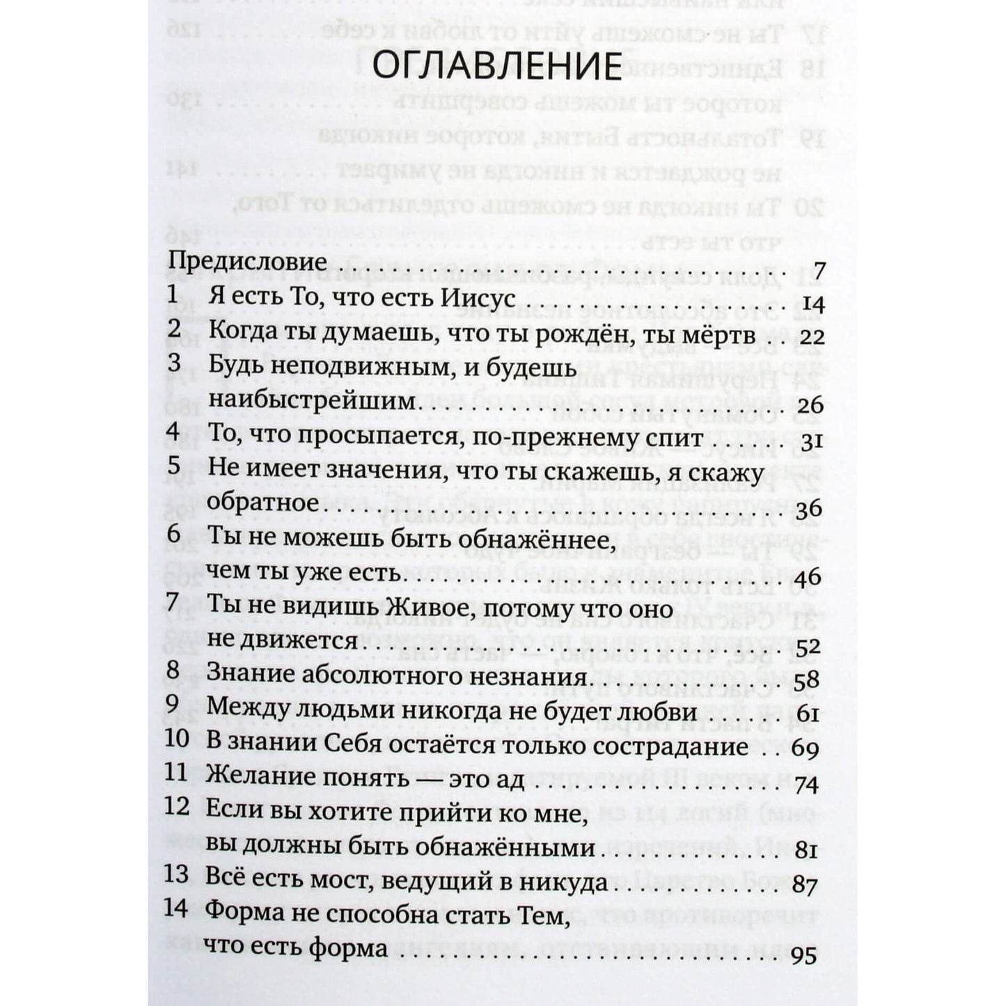 Karlas Renzas „Komentaras apie Tomo evangeliją“