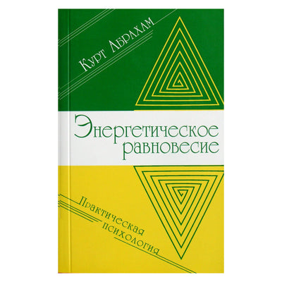 Kurtas Abrahamas „Energijos balansas“