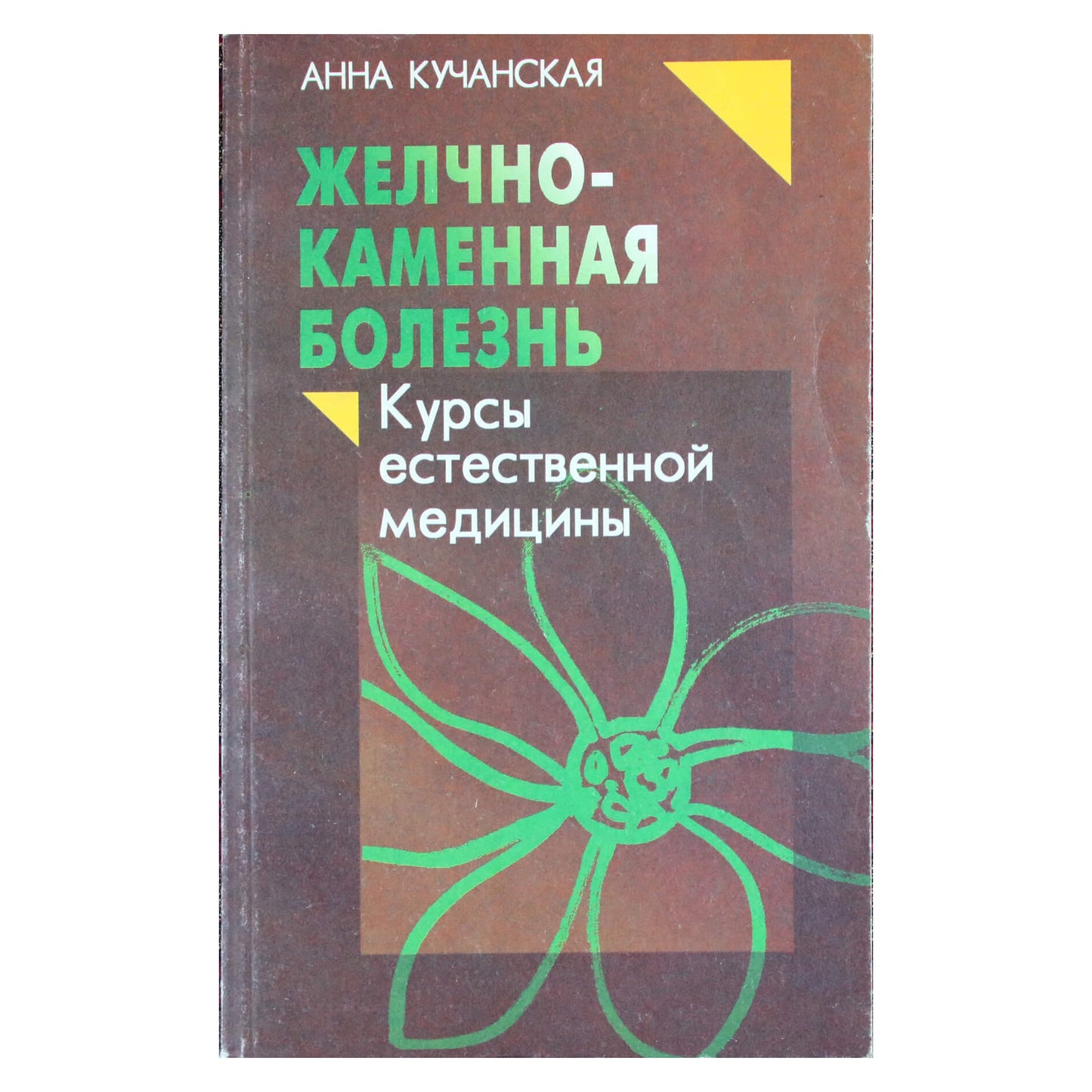 Anna Kuchanskaya "Cholelitiazė"