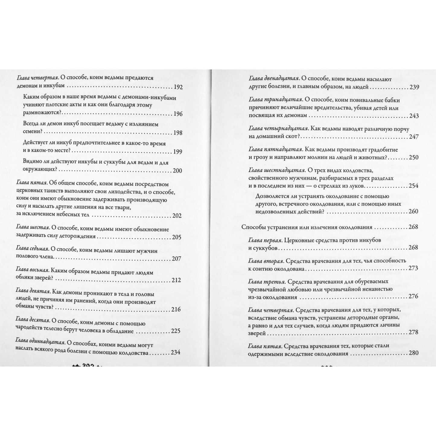 Якоб Шпренгер "Молот ведьм. Книга, которая шокирует человечество 500 лет"