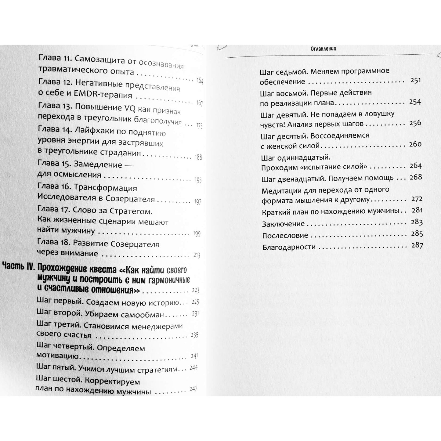 Inna Guliajeva „Nuo kančios trikampio iki gerovės trikampio“