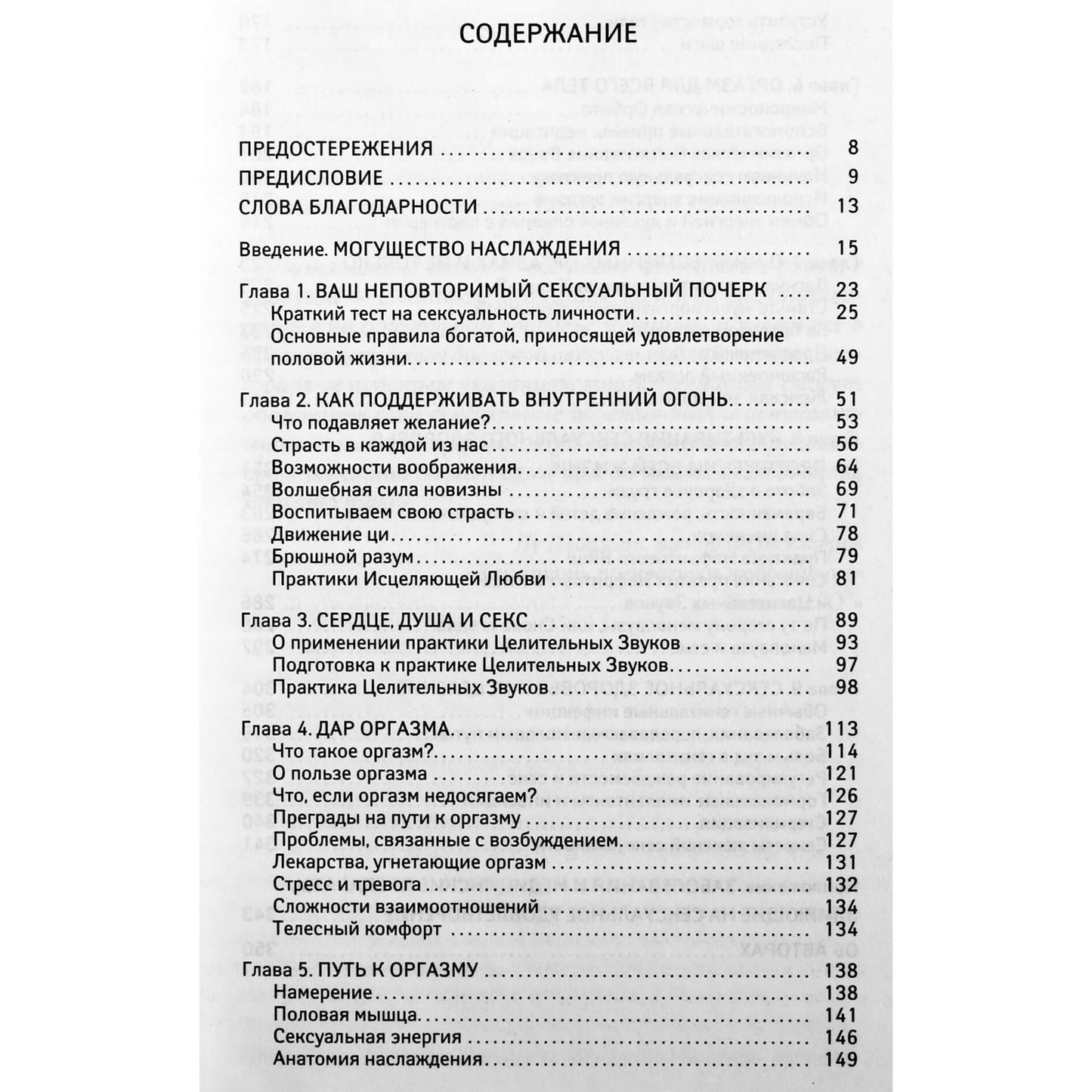 Mantak Chia „Daugiaorgazmo moteris“