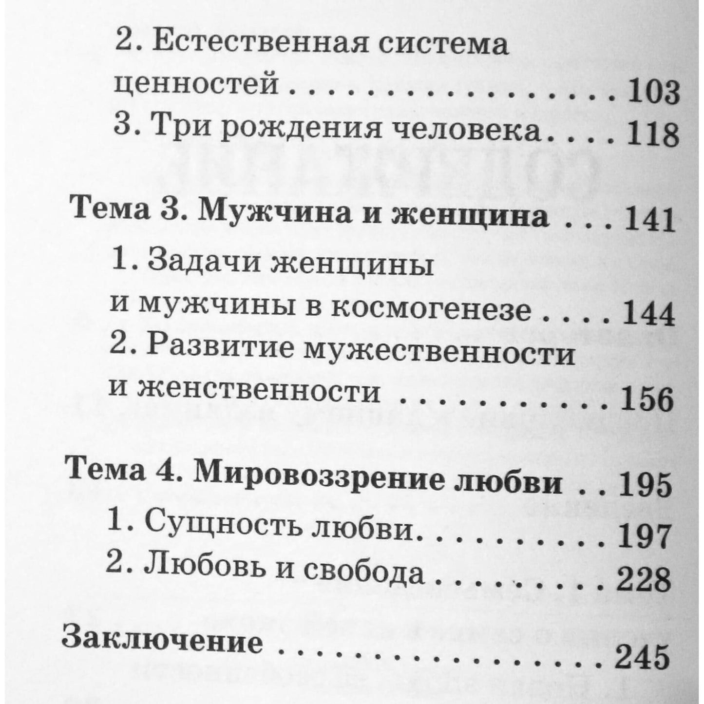 Анатолий Некрасов "С чего начинается счастье? Проектируем счастливую семью"