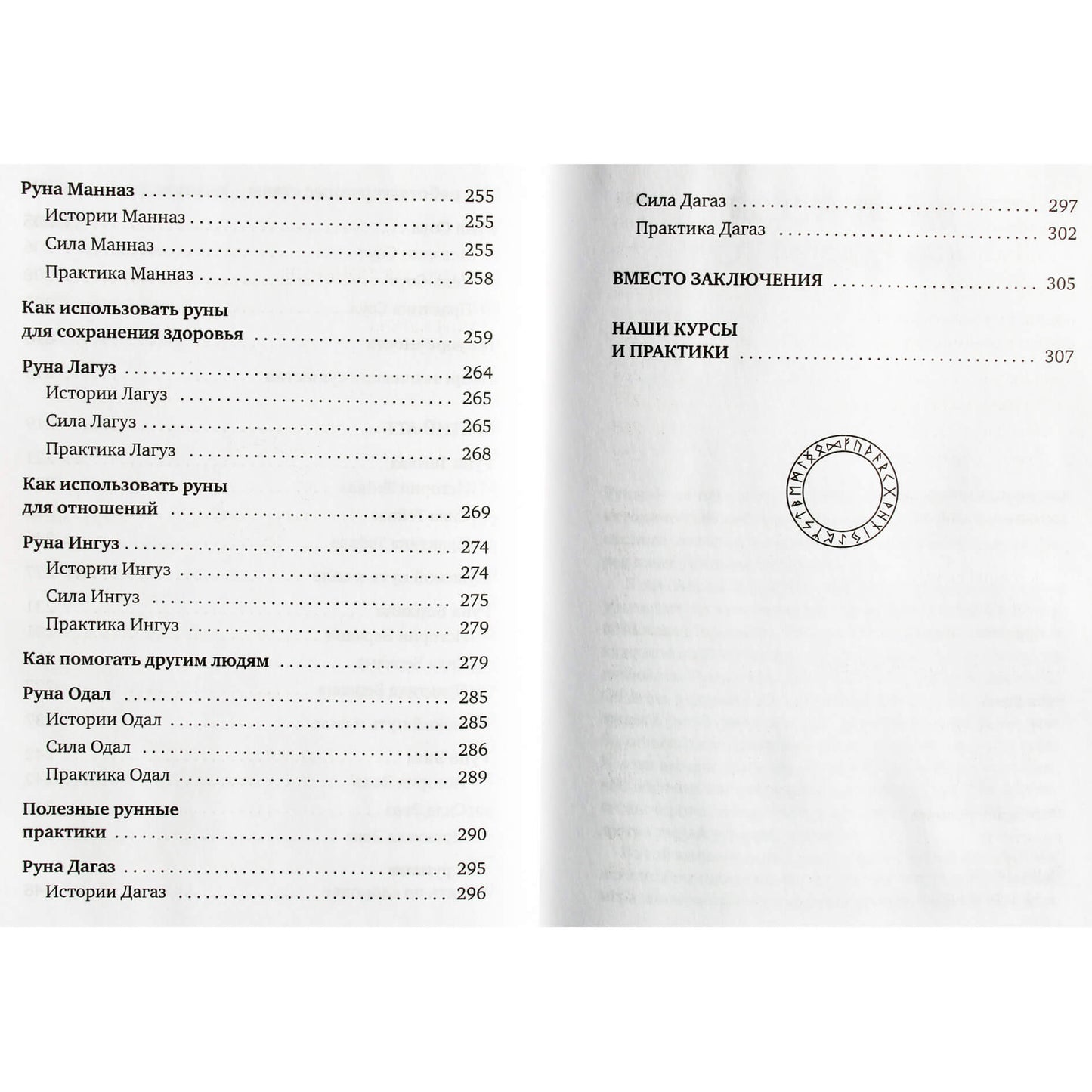 Ольга и Владимир Поляевы "Рунный круг. Шаманские техники для работы с энергиями рун. Новые смыслы древних символов"