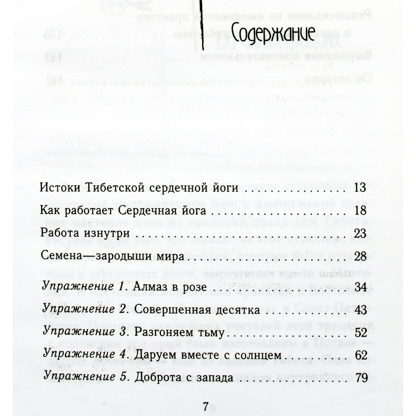 Michaelas Roachas „Tibeto jogos knyga“