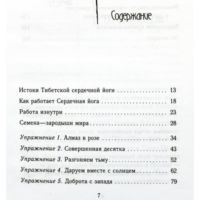 Michaelas Roachas „Tibeto jogos knyga“