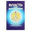 Olga Morozova "Jėga bėgant laikui. Meditatyvus įėjimas į Kalagia tekstus"