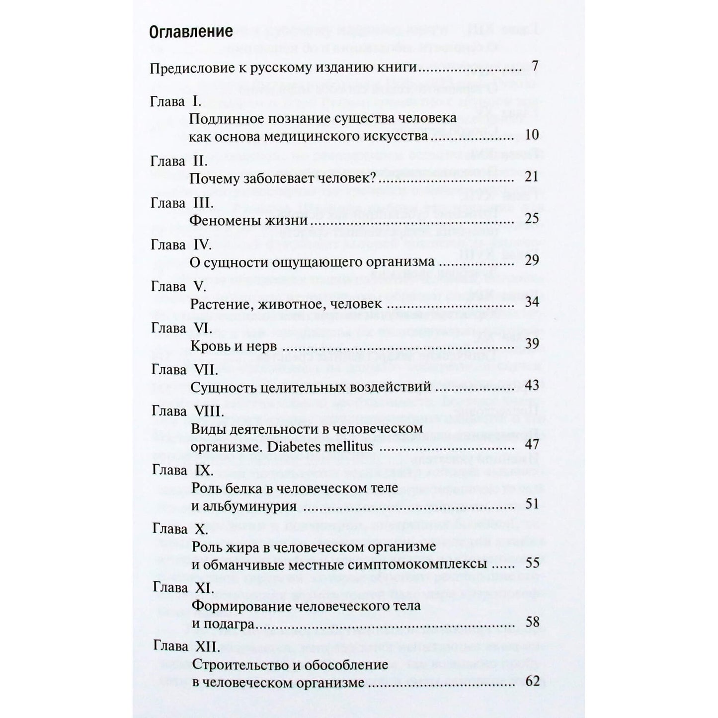 Рудольф Штейнер, Ита Вегман "Основы развития врачебного искусства: согласно исследованиям духовной науки"