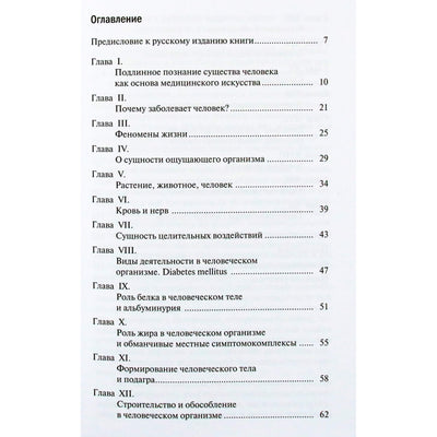 Рудольф Штейнер, Ита Вегман "Основы развития врачебного искусства: согласно исследованиям духовной науки"