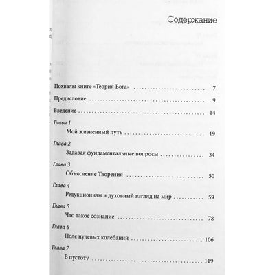 Бернард Хайш "Теория Бога. Доказательство существования бога в современной науке"