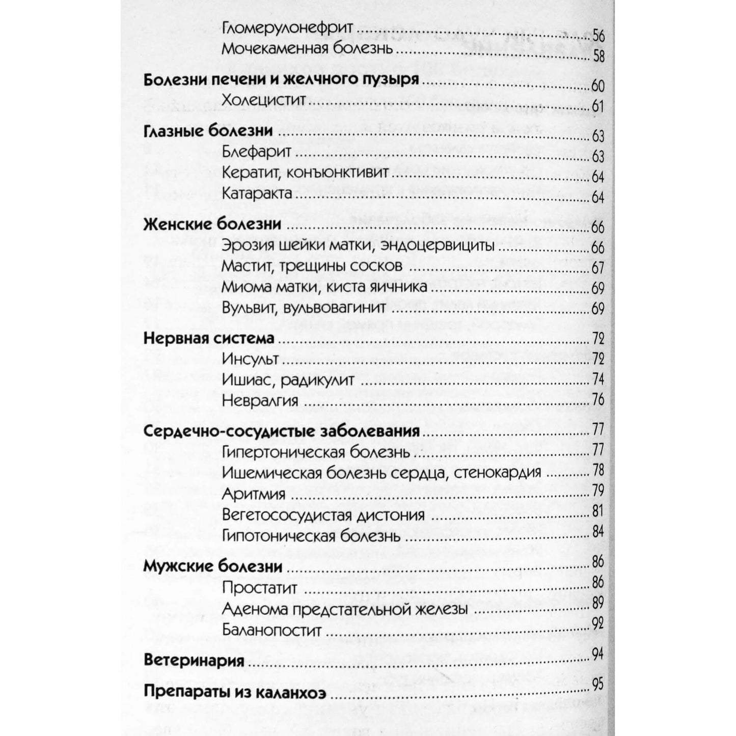 Н.А.Новоселова "Золотые заговоры и обереги целителей России"