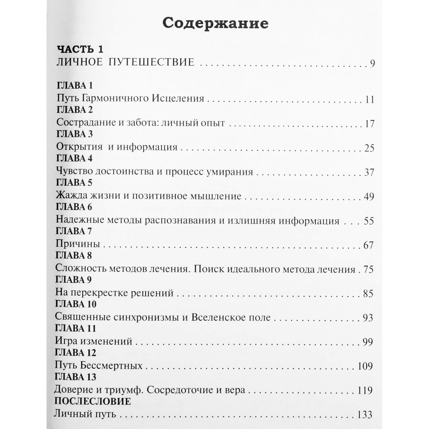 Jasmukhin "Harmoningas gydymas. "Nemirtingųjų" kelias"