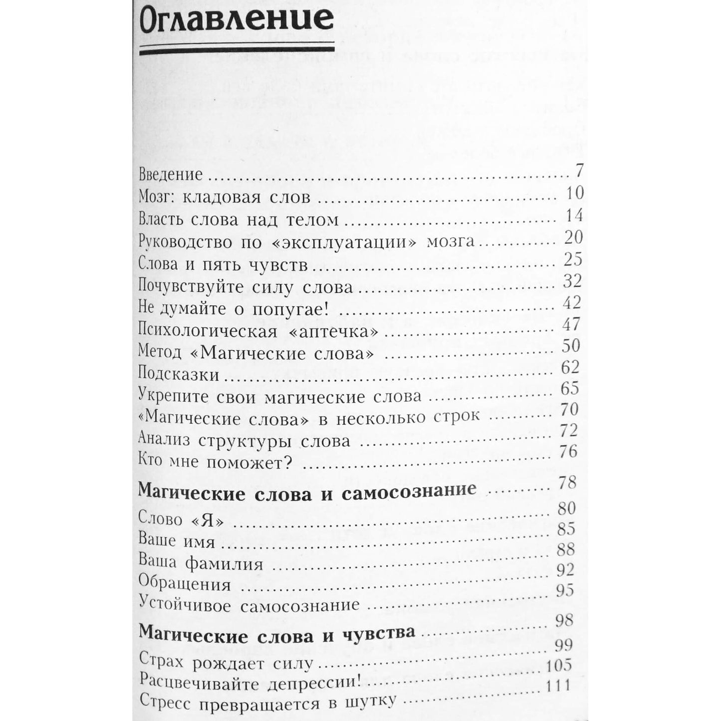 Кора Бессер-Зигмунд "Магические слова"