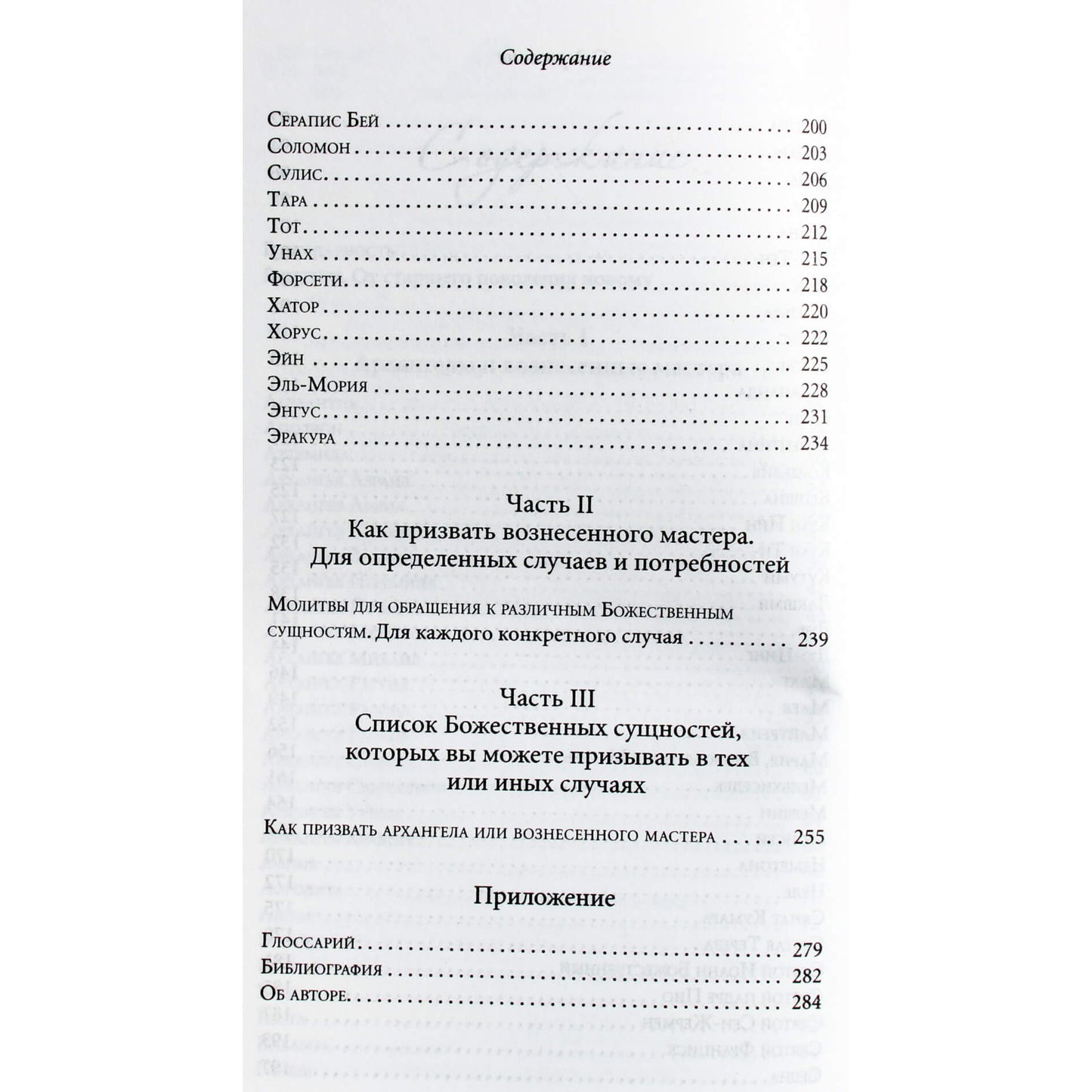 Doreen Virtue „Arkangelai ir pakylėtieji meistrai“