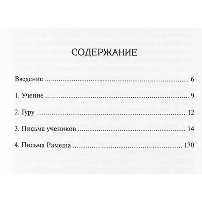 Рамеш Балсекар "Сознание пишет"