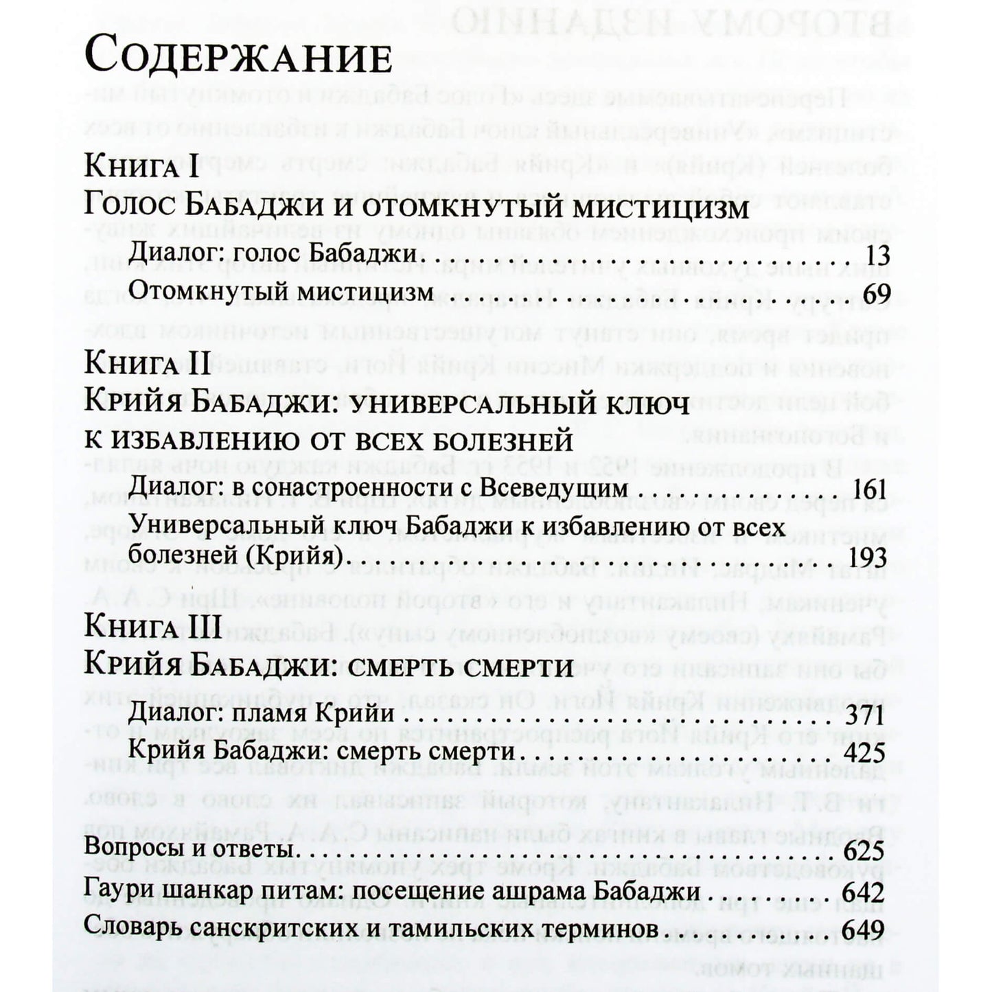 Nilakantanas "Babadži balsas. Trilogija apie krija jogą"