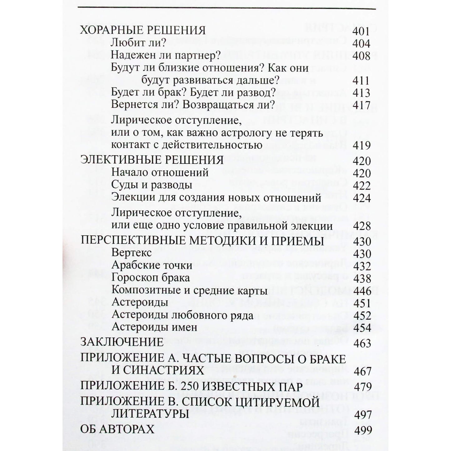 Константин Дараган "Астрология любви и брака"