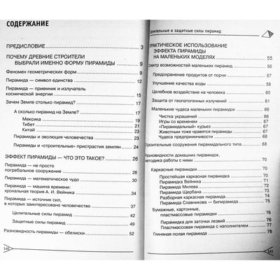 Viktorija Roshal „Gydomosios ir apsauginės piramidžių galios“