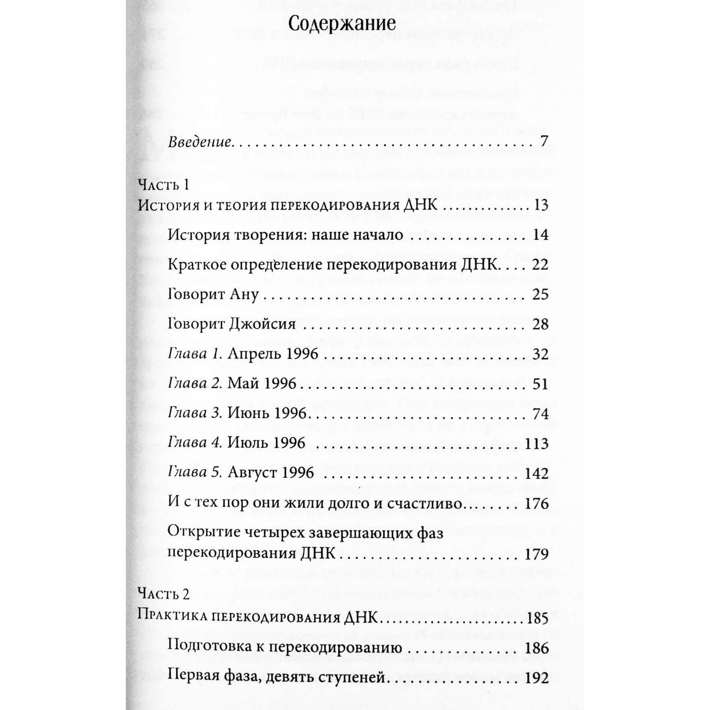 Anne Brewer „Dvylika DNR krypčių: istorija“