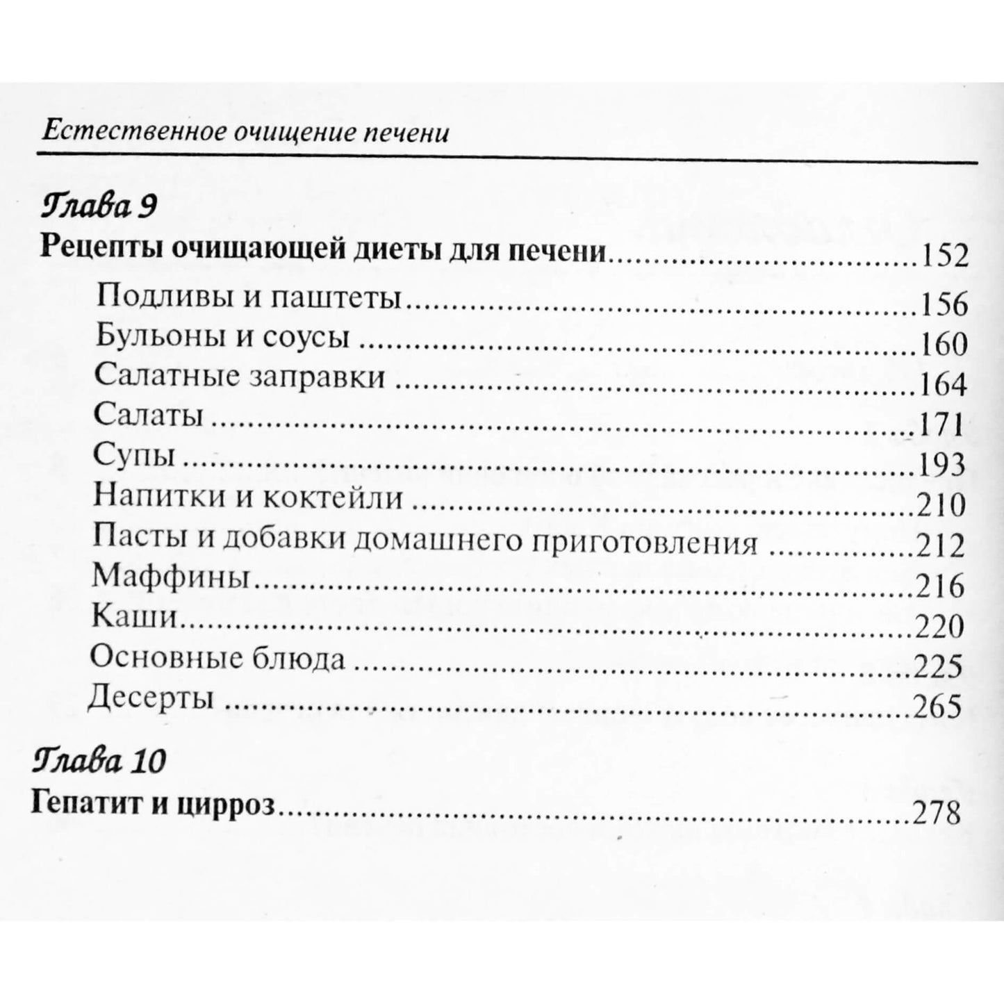 Sandra Cabot „Natūralus kepenų valymas“