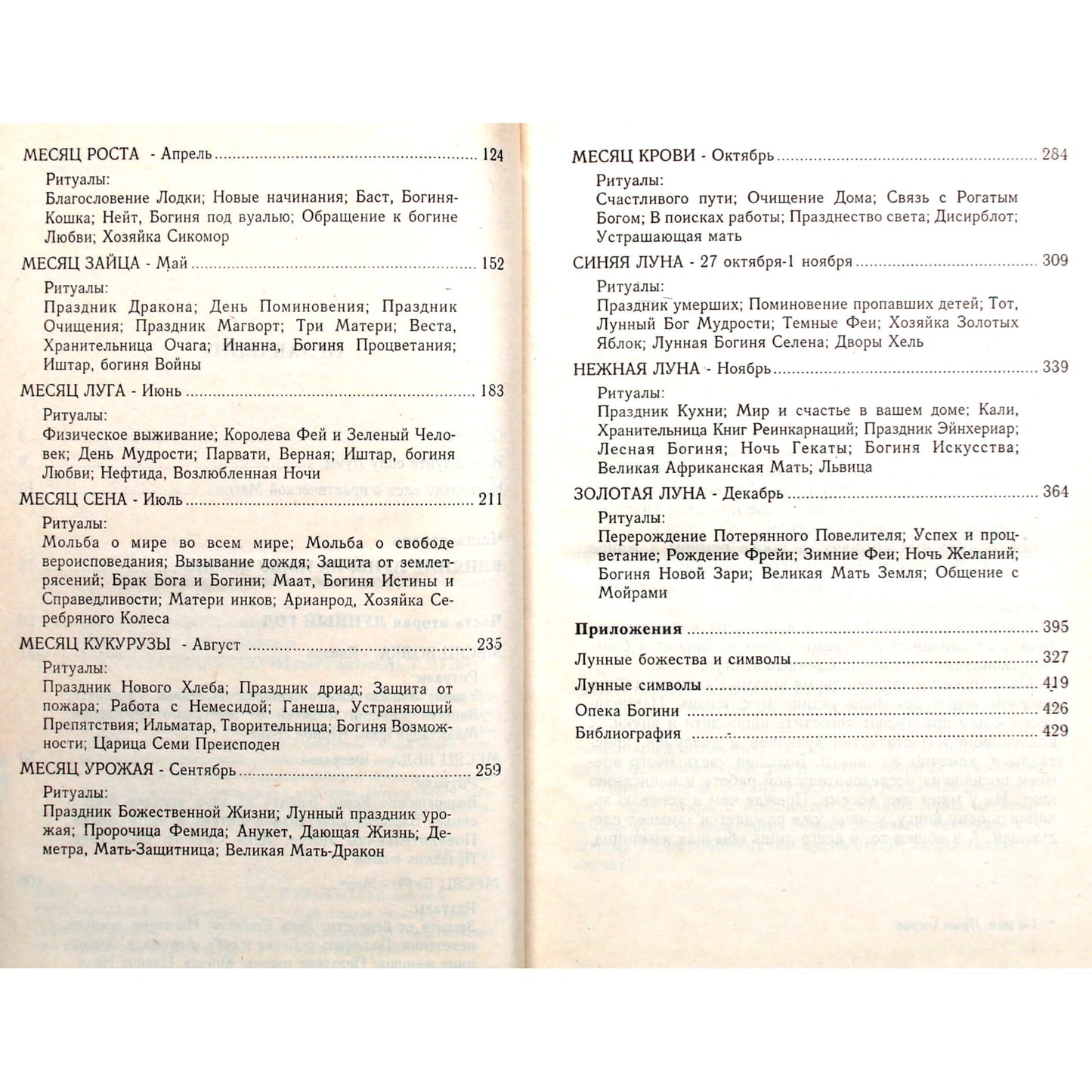 Д. Конвей "Мистерии и магия луны"