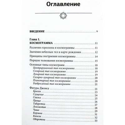 Chrisas Frey "Slaptoji astrologo knyga. Kosmograma, gimdymo diagrama. Horoskopų sudarymas"